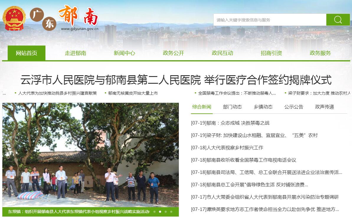 郁南县 郁南县