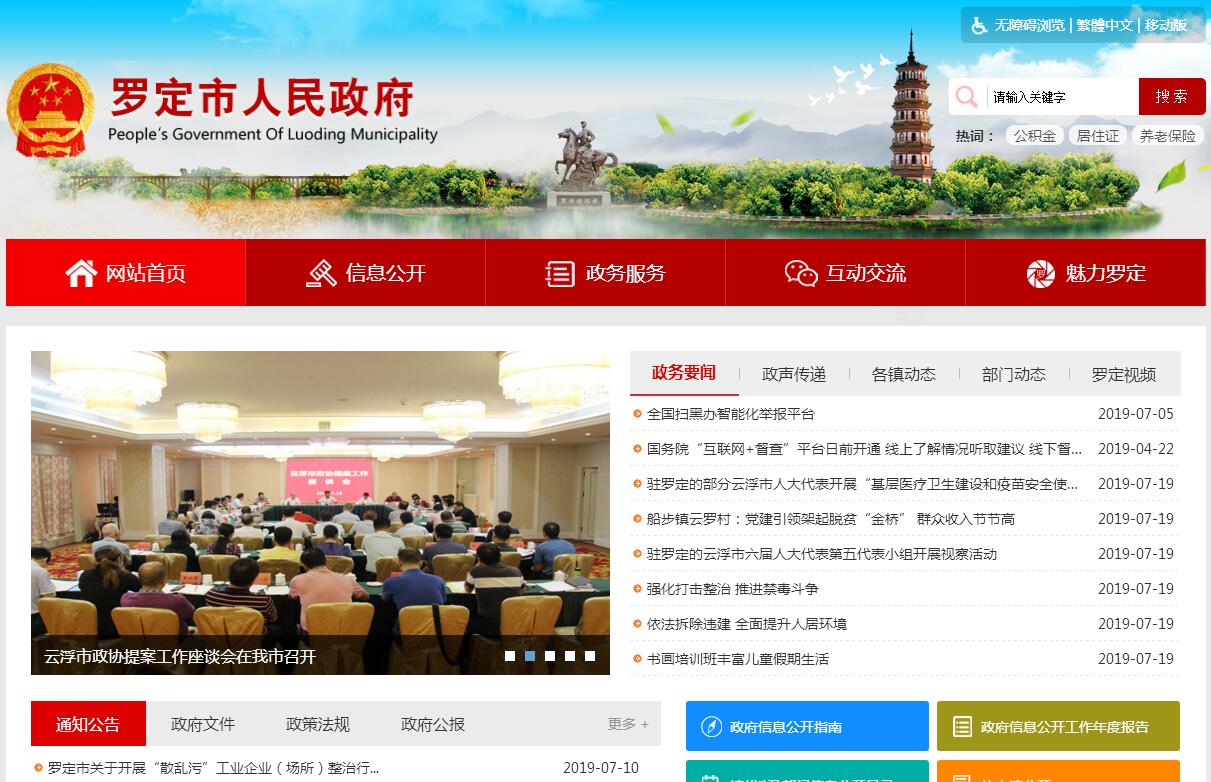 罗定市 罗定市