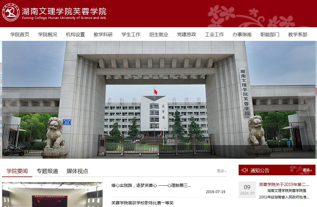 湖南文理学院<font color=red><b>芙蓉</b></font>学院