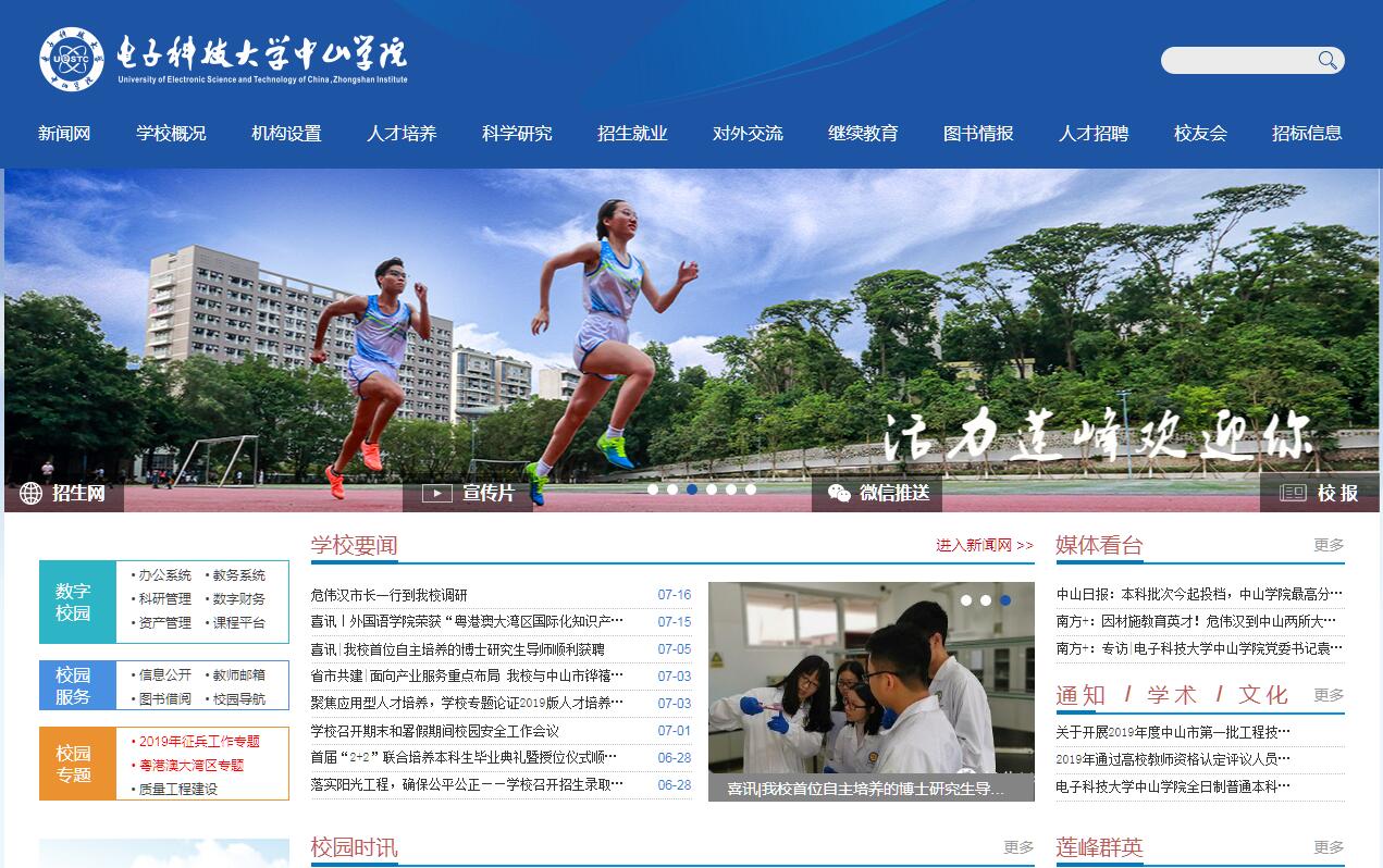 电子科技大学中山学院