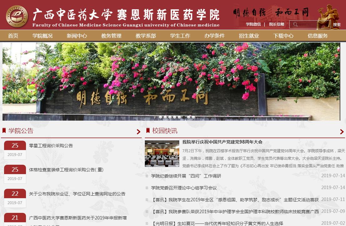 <font color=red><b>广西</b></font>中医药大学赛恩斯新医药学院