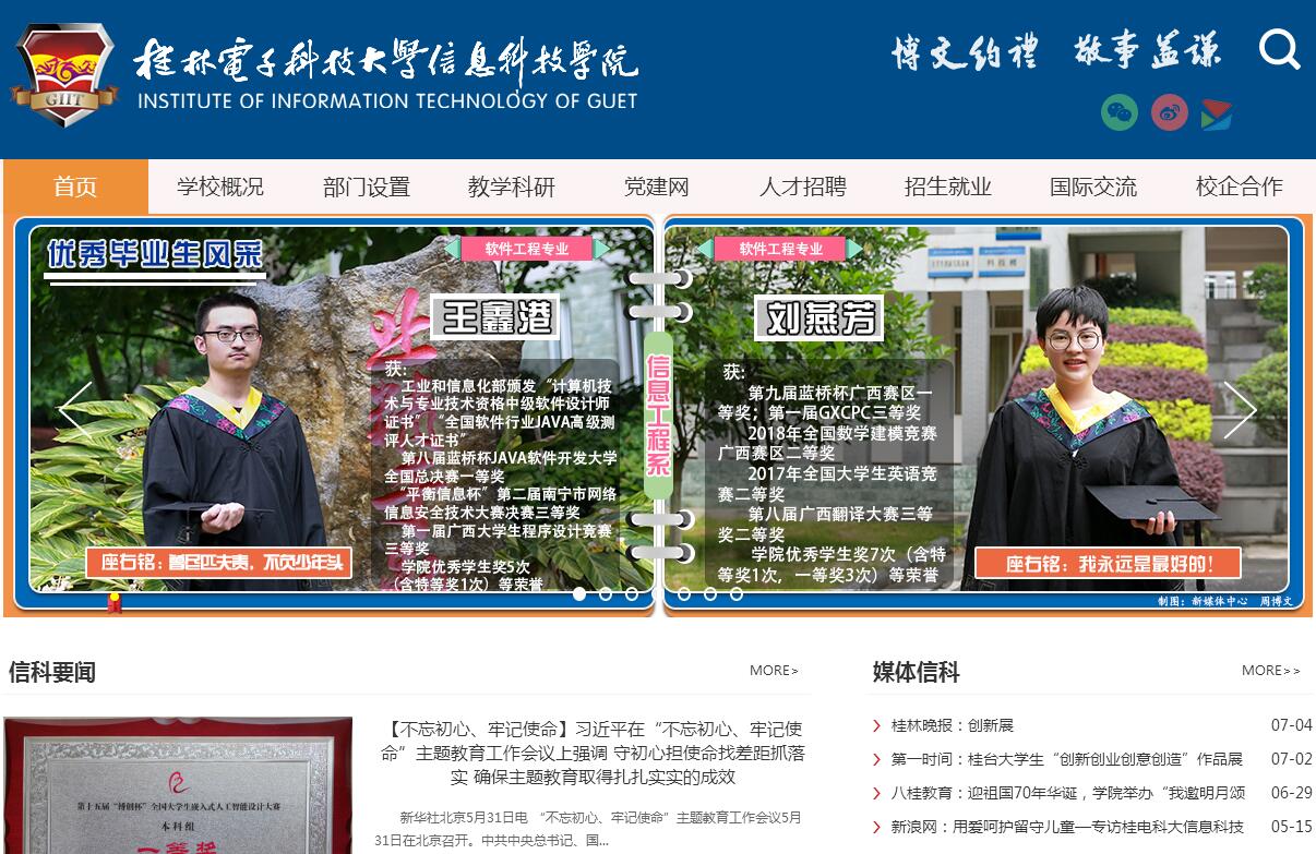 <font color=red><b>桂林</b></font>电子科技大学信息科技学院