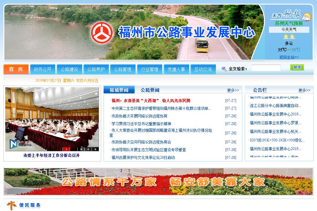 <font color=red><b>福州</b></font>市公路事业发展中心