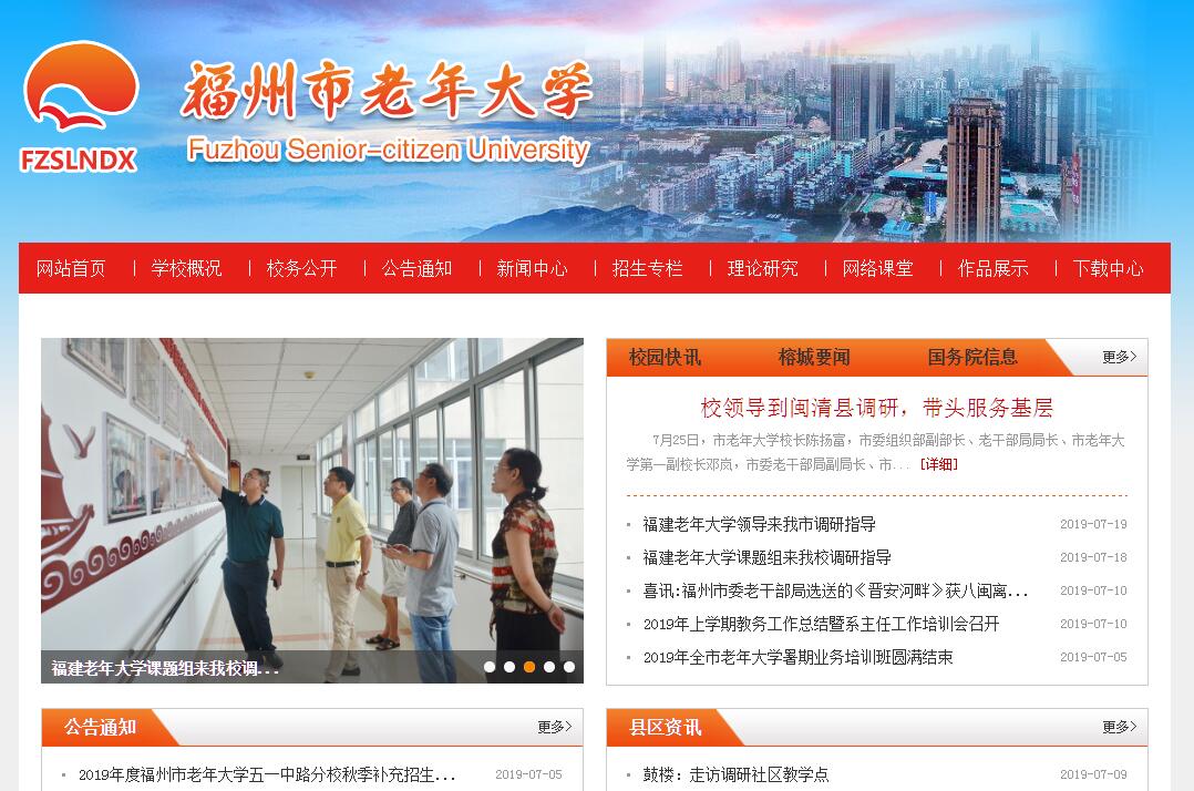 <font color=red><b>福州</b></font>市老年大学