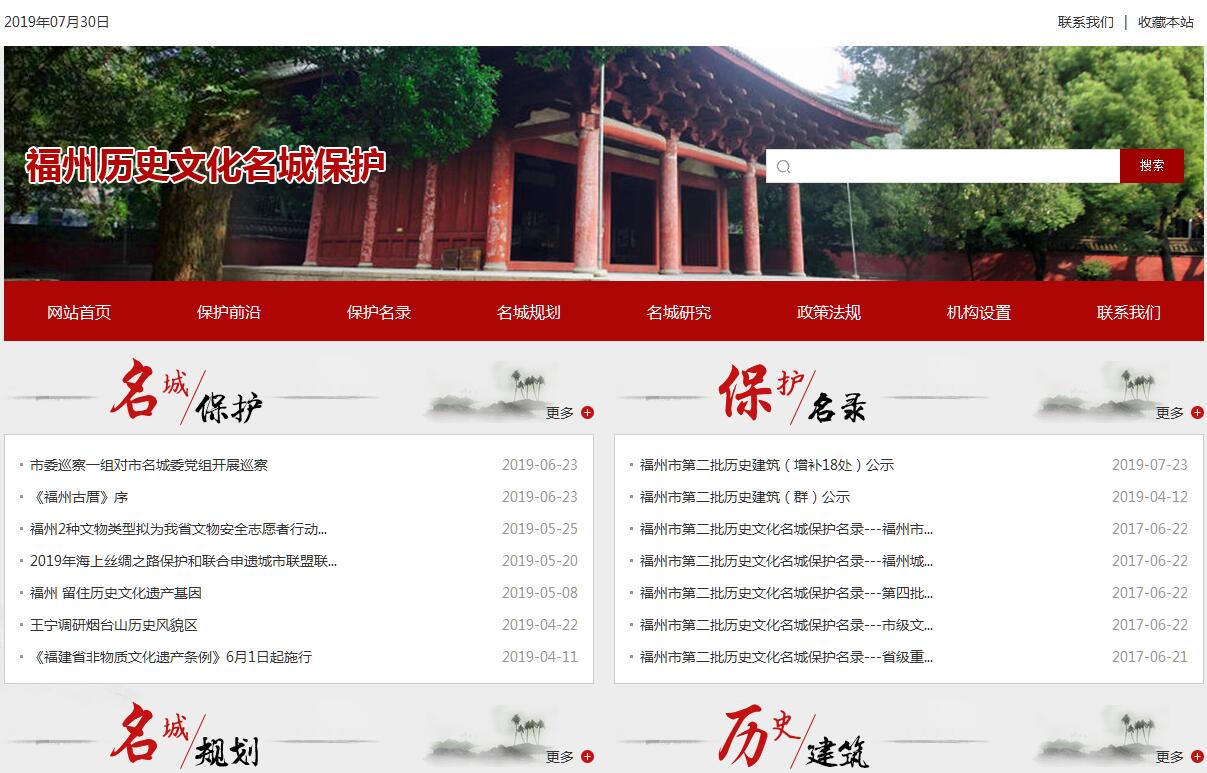 <font color=red><b>福州</b></font>市历史文化名城管理委员会