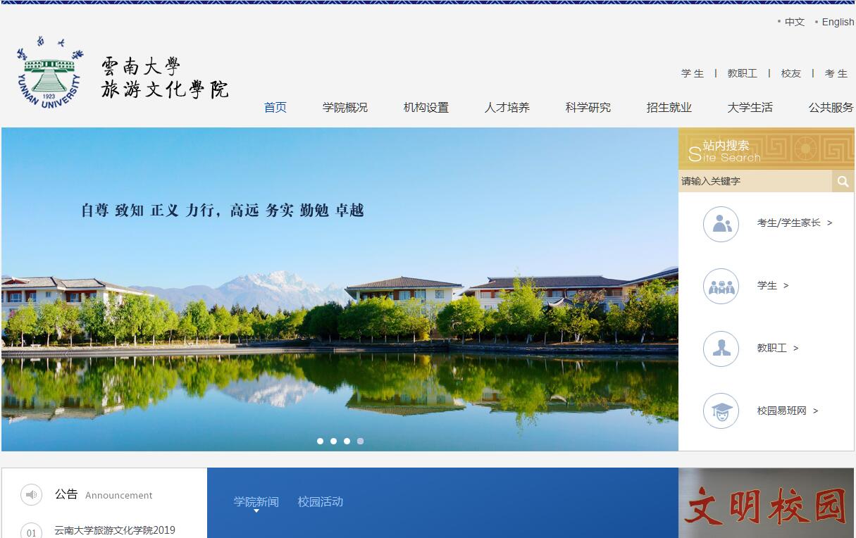 <font color=red><b>云南</b></font>大学旅游文化学院