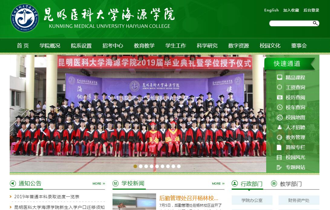 昆明<font color=red><b>医科</b></font>大学海源学院