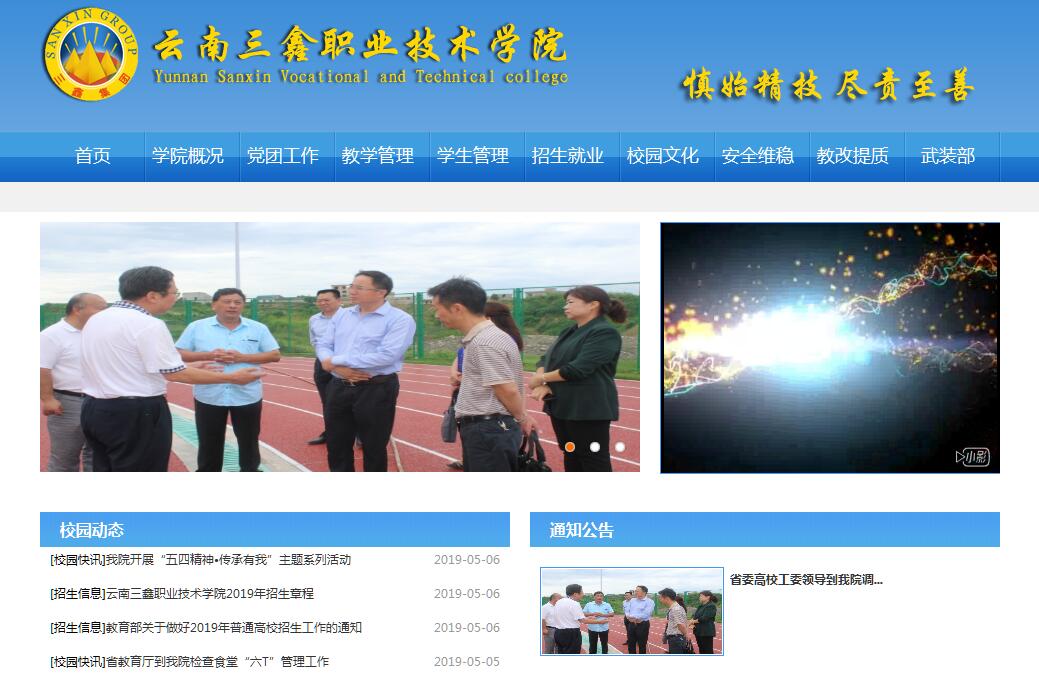 云南三鑫<font color=red><b>职业技术</b></font>学院 云南三鑫<font color=red><b>职业技术</b></font>学院