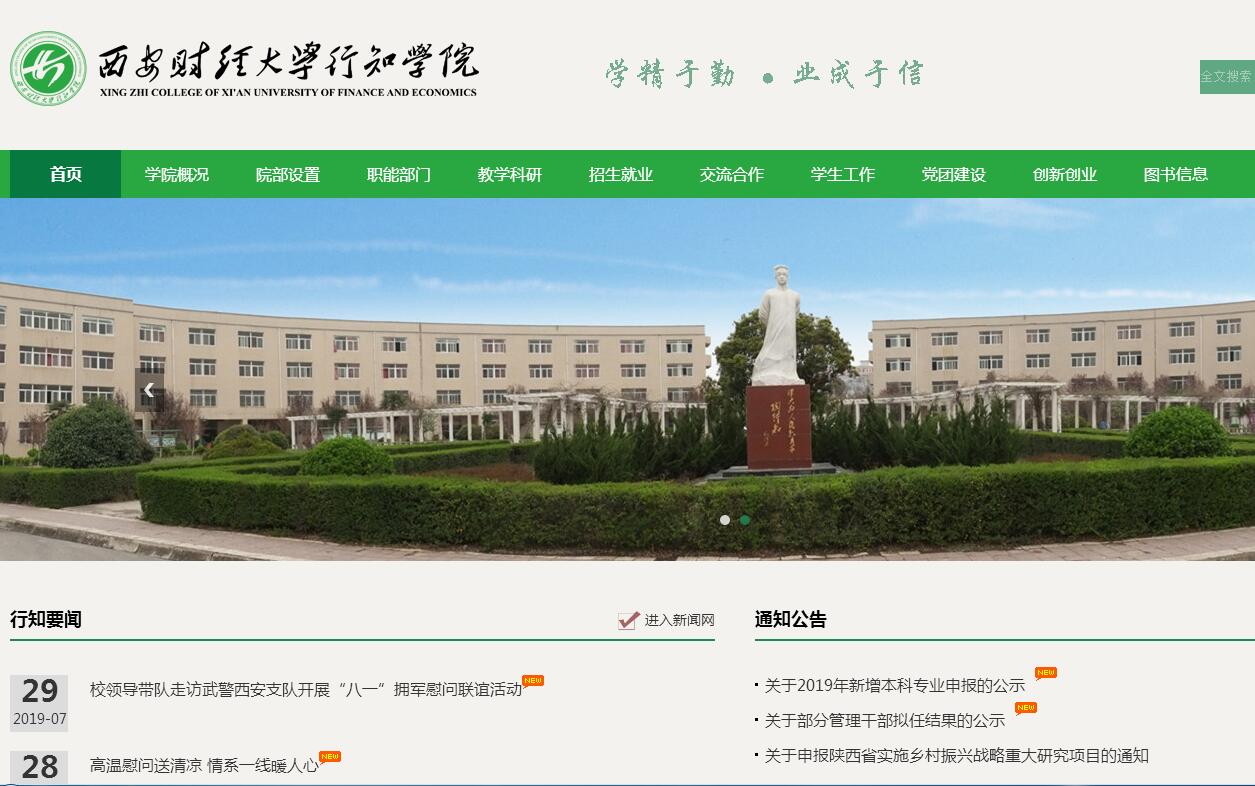 <font color=red><b>西安</b></font>财经大学行知学院