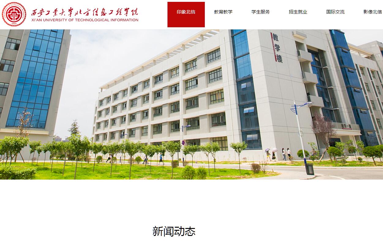 <font color=red><b>西安</b></font>工业大学北方信息工程学院