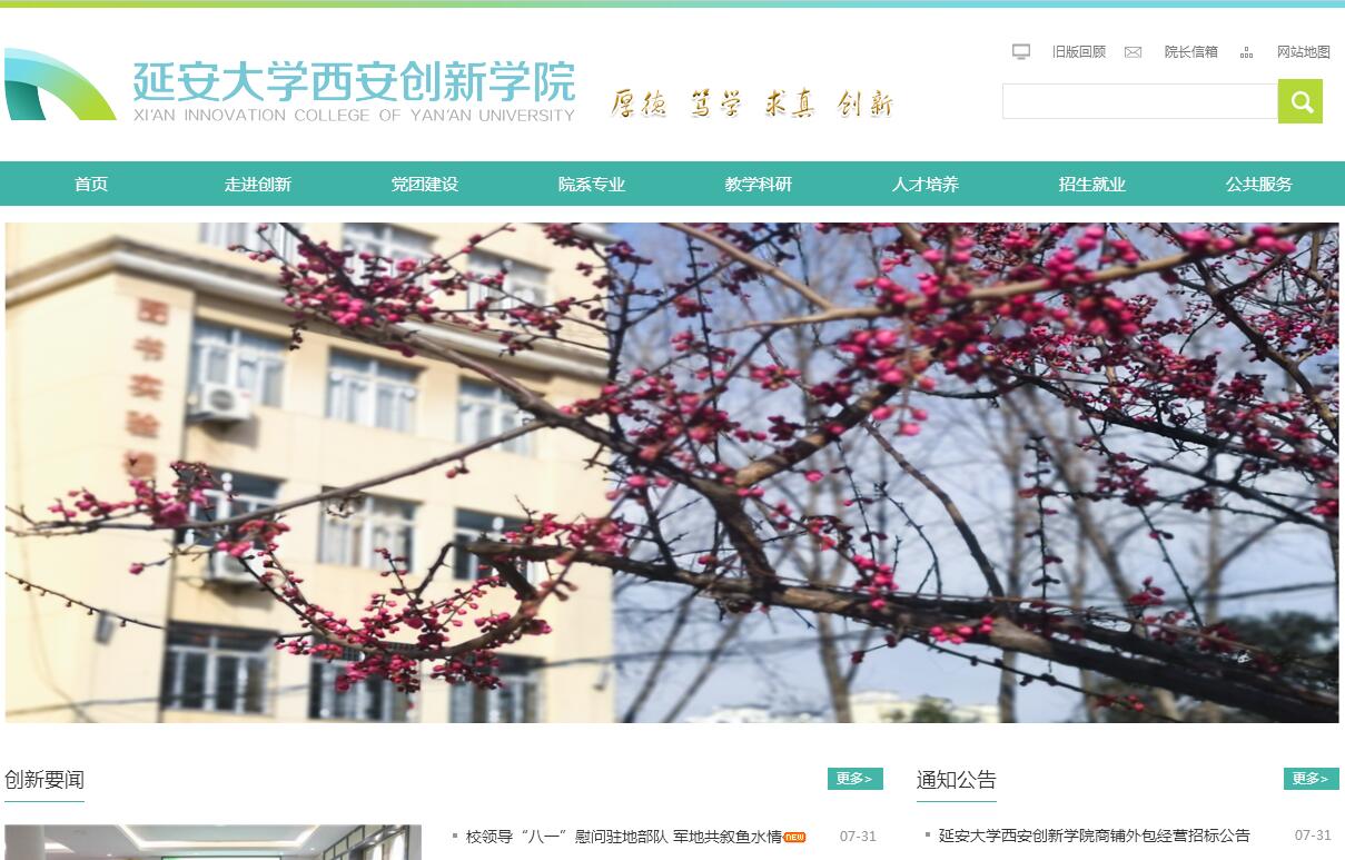 延安大学<font color=red><b>西安</b></font>创新学院