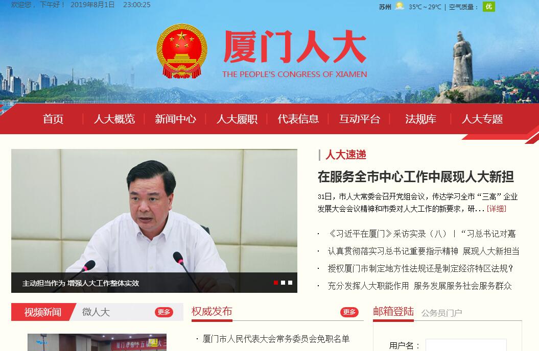 <font color=red><b>厦门</b></font>市人民代表大会