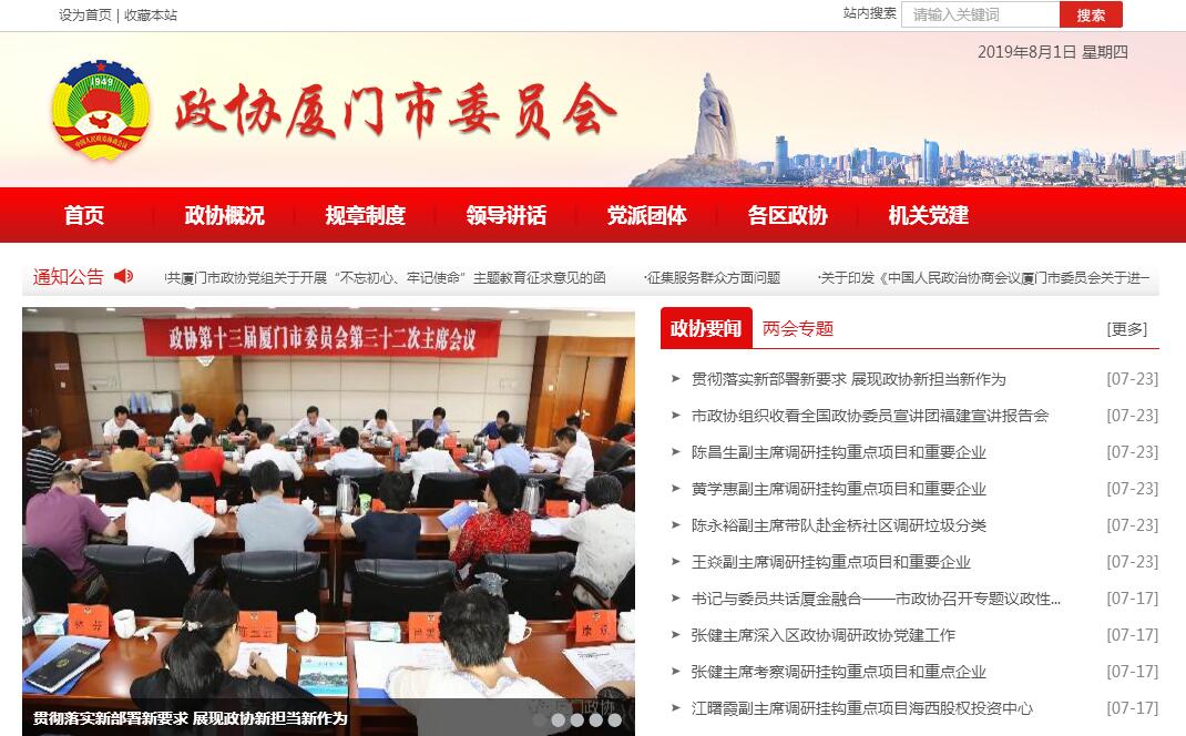 政协<font color=red><b>厦门</b></font>市委员会