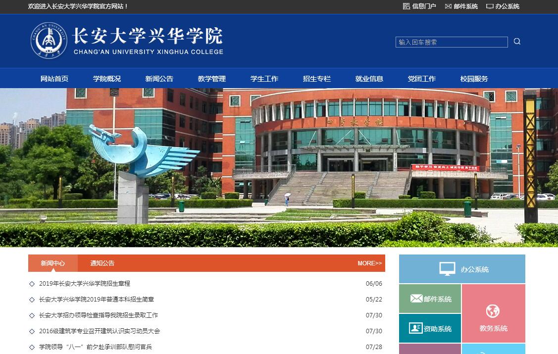 长安<font color=red><b>大学</b></font>兴华学院 长安<font color=red><b>大学</b></font>兴华学院