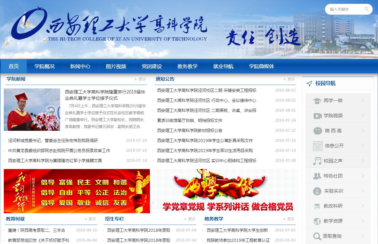 <font color=red><b>西安</b></font>理工大学高科学院