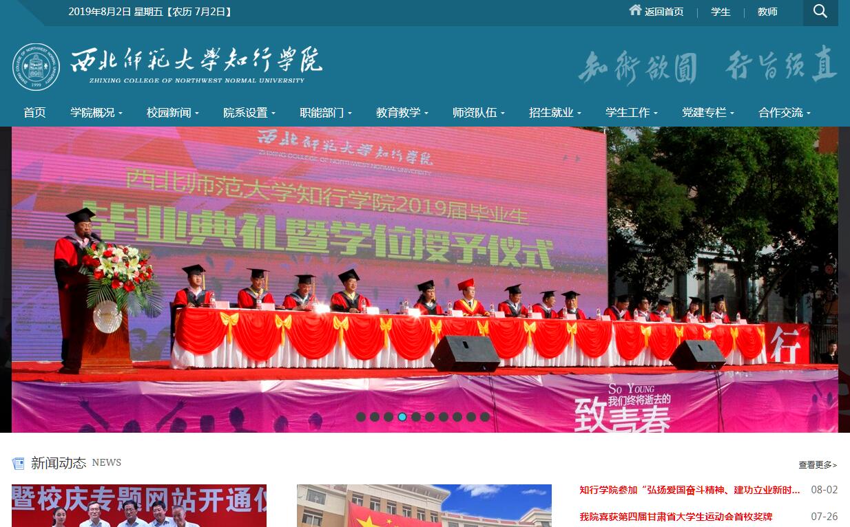 <font color=red><b>西北</b></font>师范大学知行学院