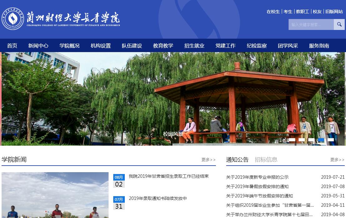 <font color=red><b>兰州</b></font>财经大学长青学院