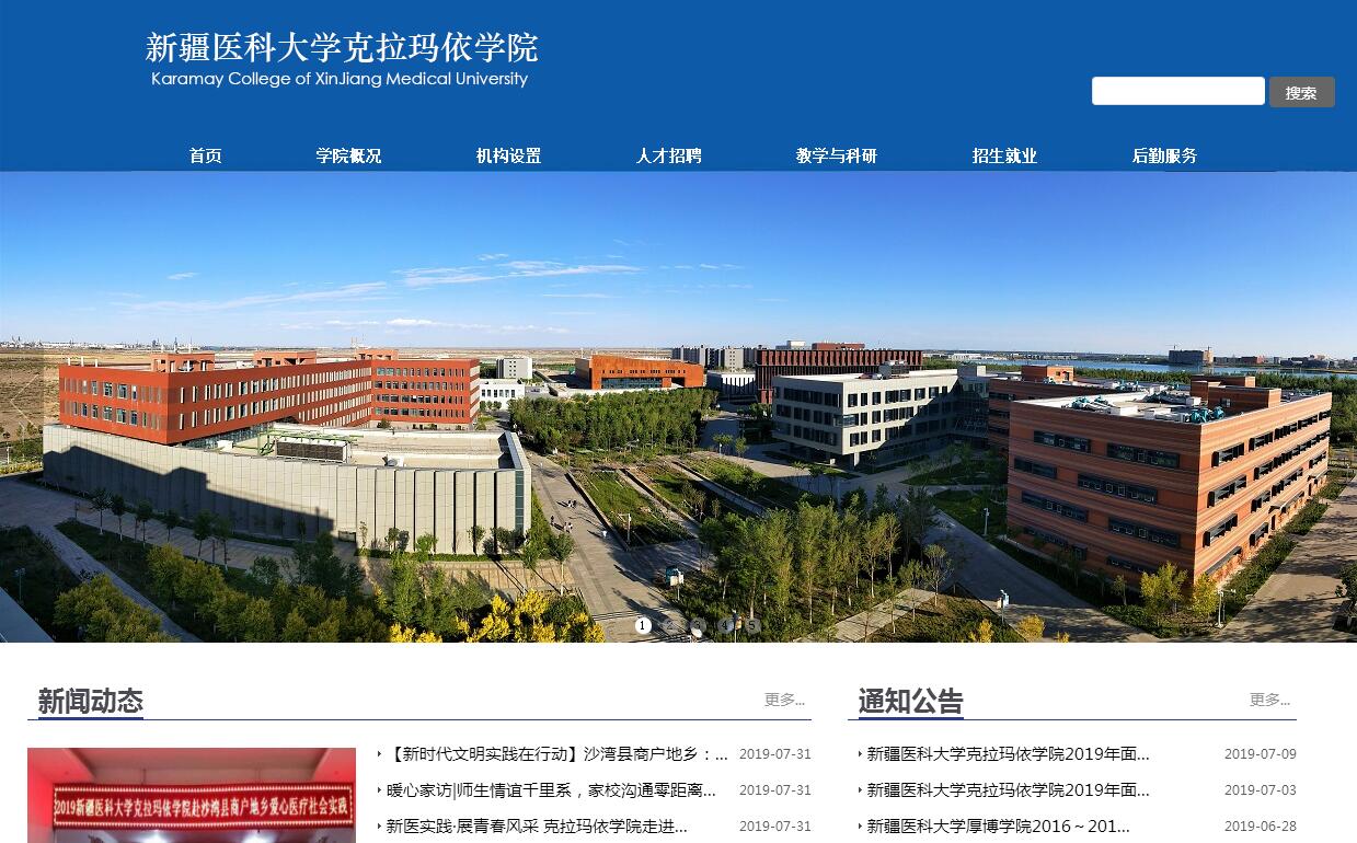 <font color=red><b>新疆</b></font>医科大学厚博学院