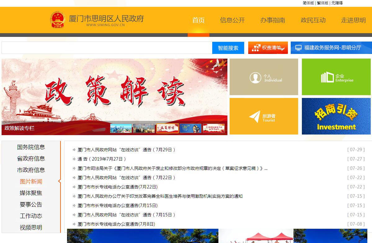 <font color=red><b>厦门</b></font>市思明区