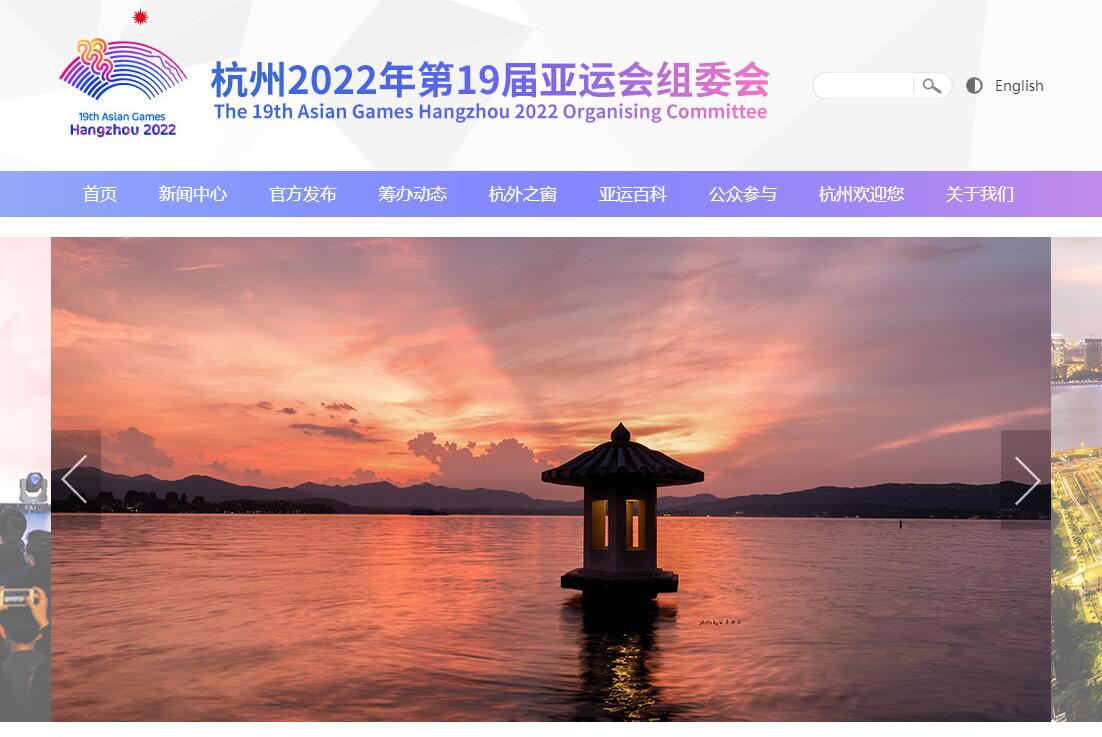 2022年亚运会