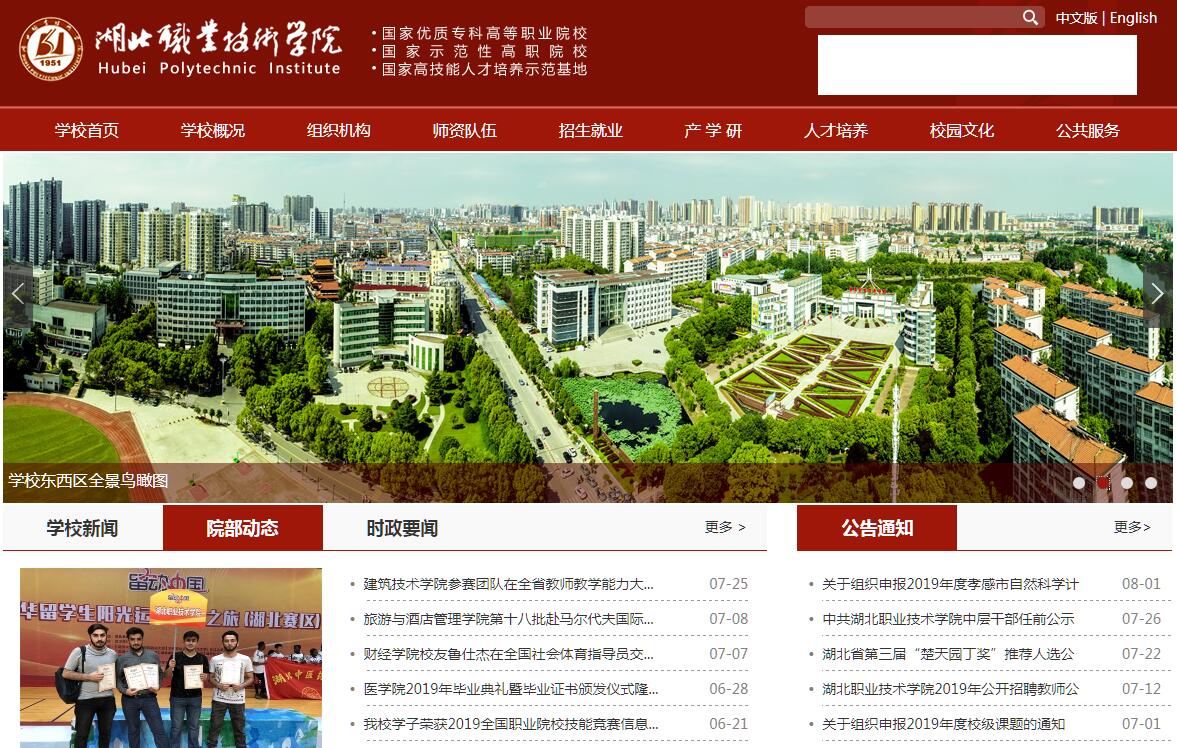 <font color=red><b>湖北</b></font>职业技术学院 <font color=red><b>湖北</b></font>职业技术学院