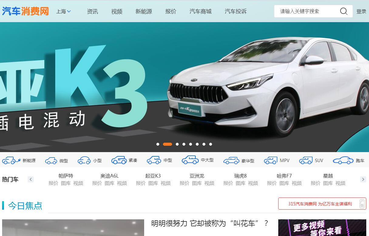 中国汽车消费网