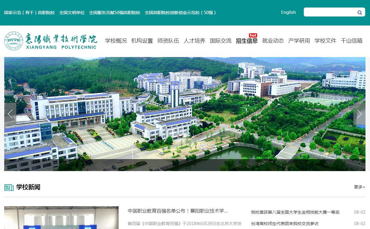 襄阳职业技术学院