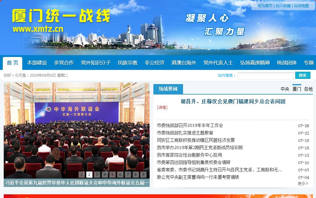 中共厦门市委<font color=red><b>统一战线</b></font>工作部