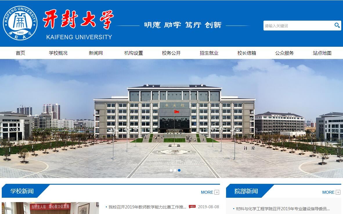 开封大学