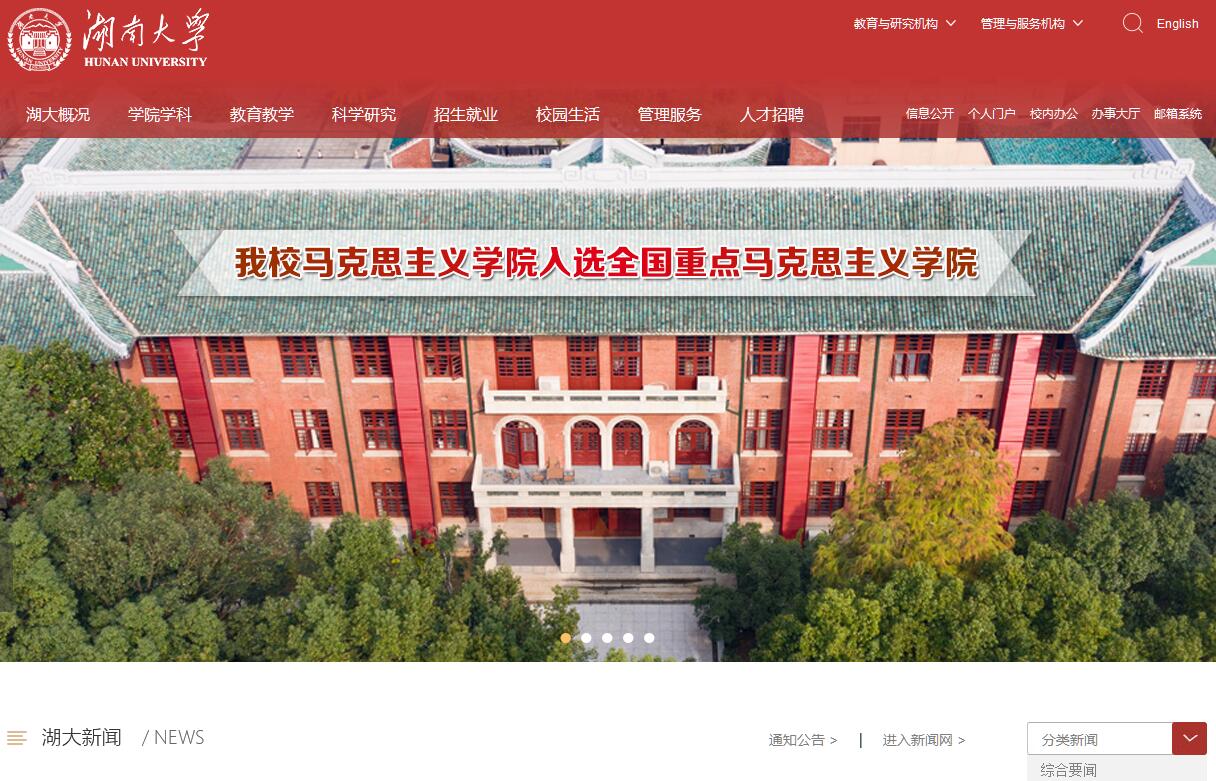 湖南大学