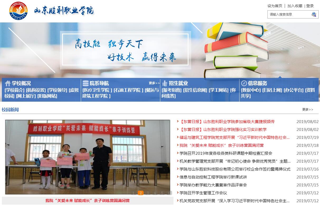 山东胜利职业学院