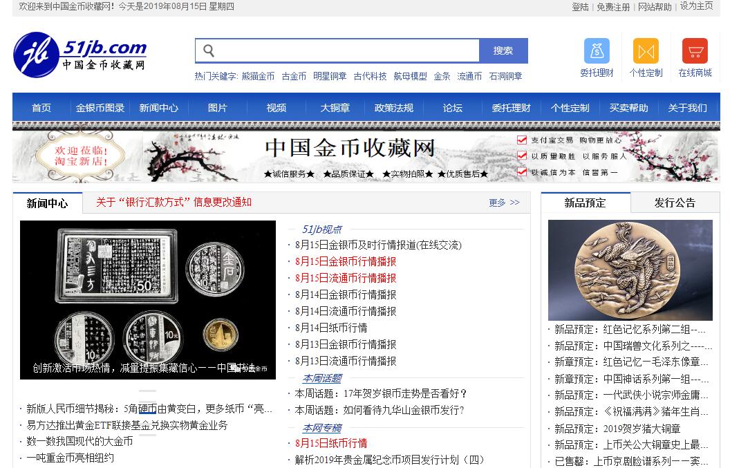 中国金币收藏网