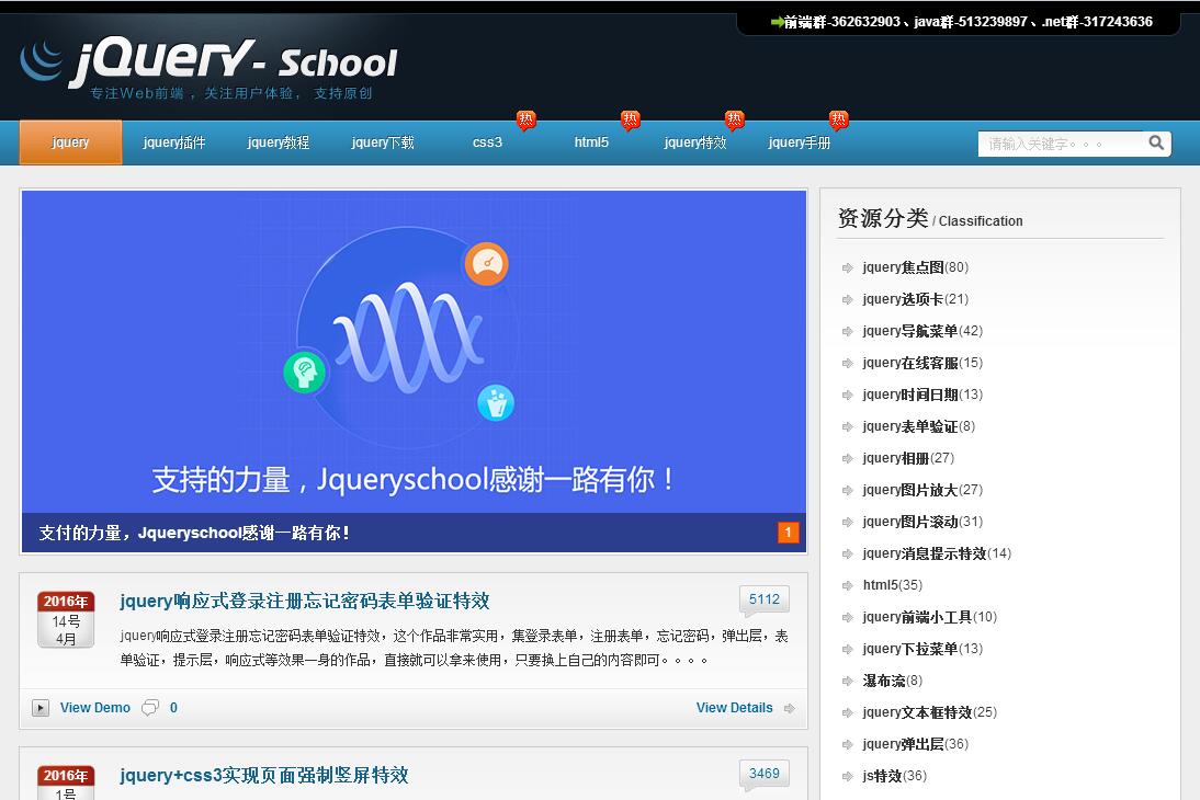 jqueryschool