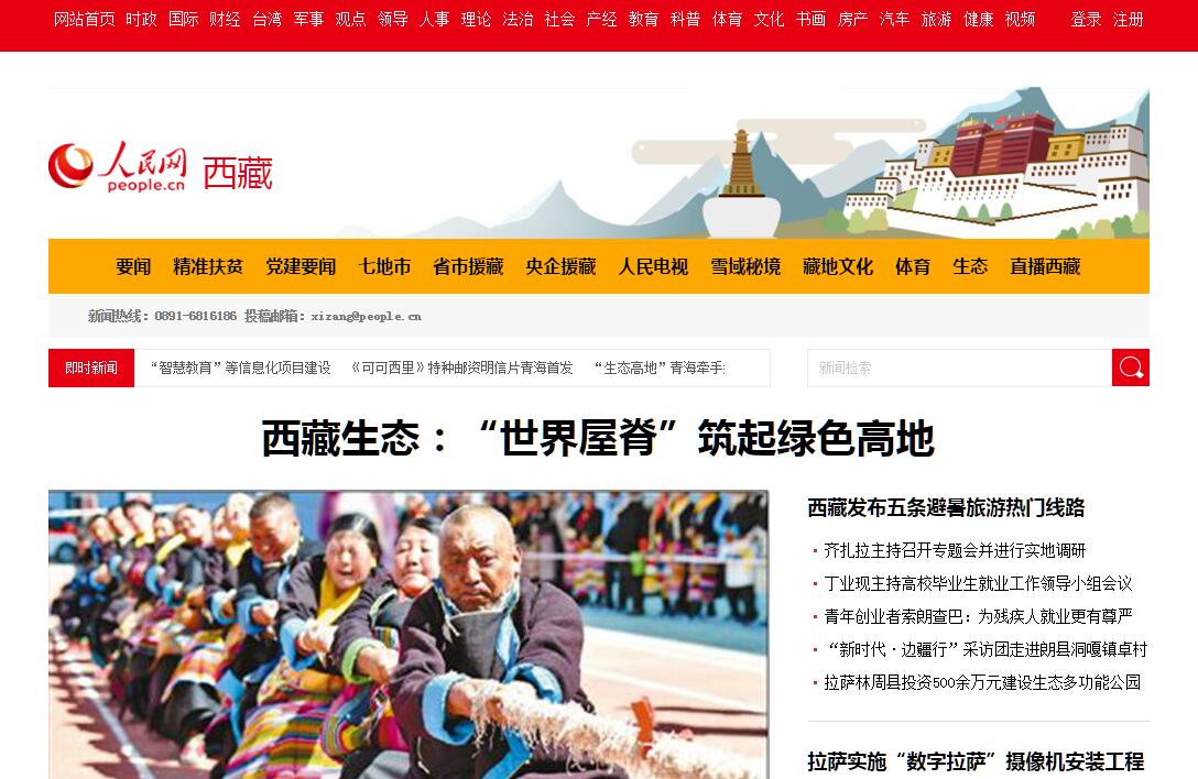 人民网西藏频道