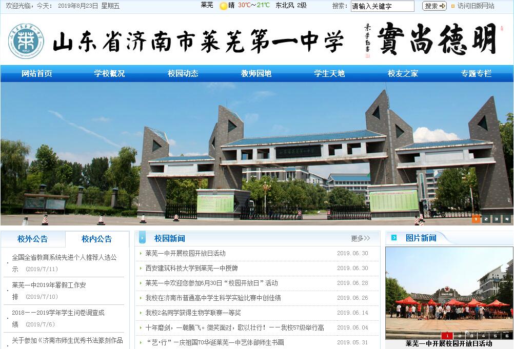 山东省<font color=red><b>济南</b></font>市莱芜第一中学