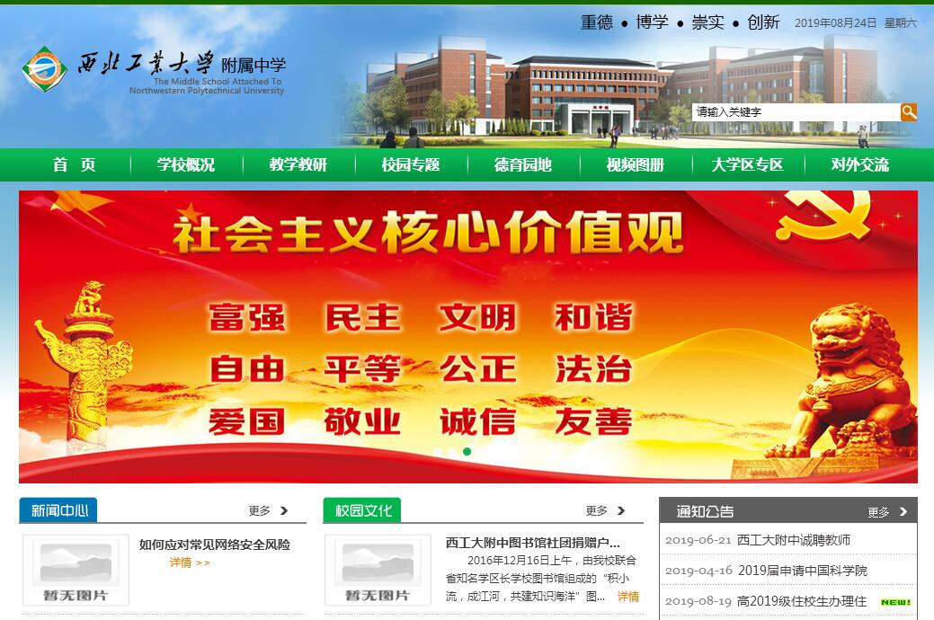 <font color=red><b>西北</b></font>工业大学附属中学