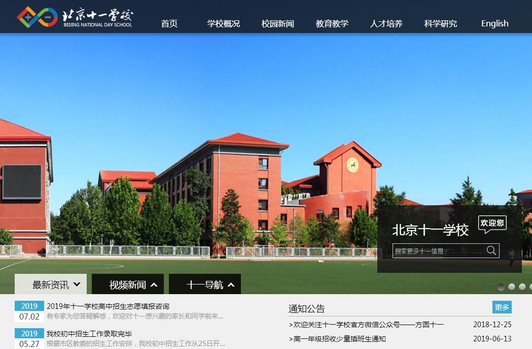 北京十一<font color=red><b>学校</b></font> 北京十一<font color=red><b>学校</b></font>