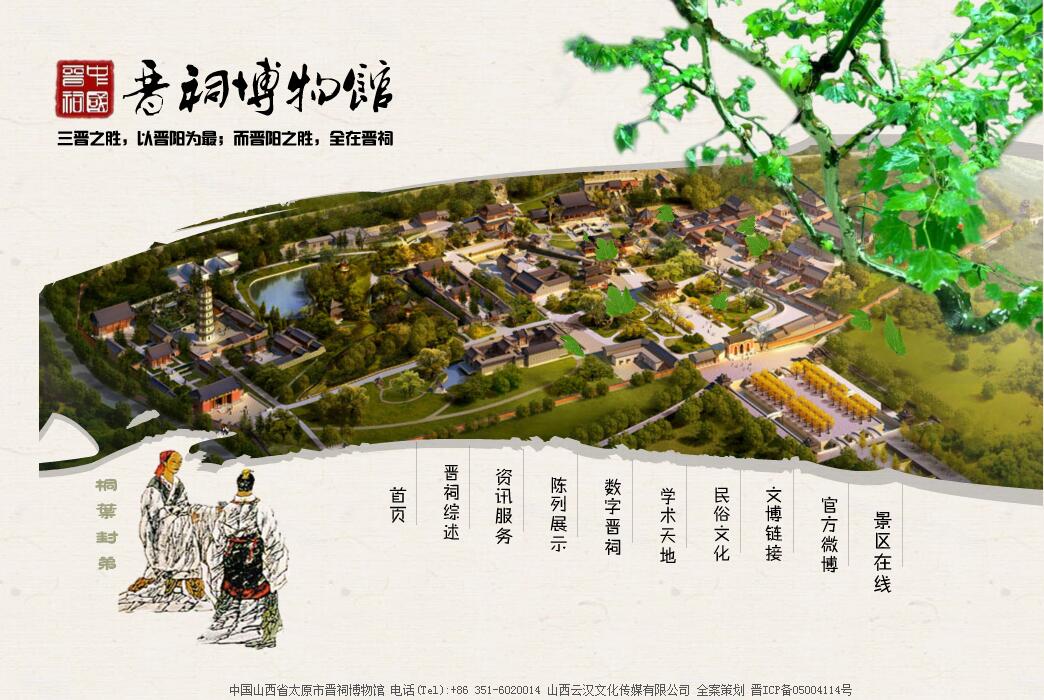 晋祠博物馆