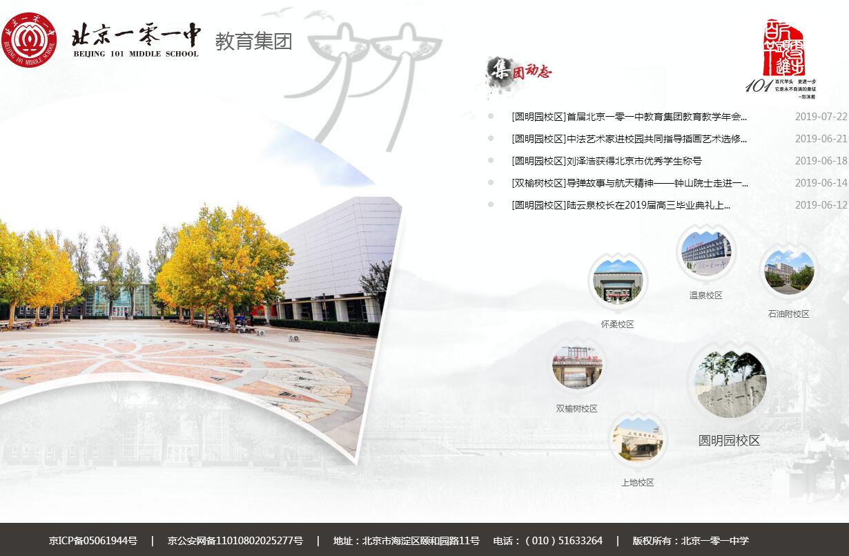 北京市一零<font color=red><b>一中</b></font>学 北京市一零<font color=red><b>一中</b></font>学