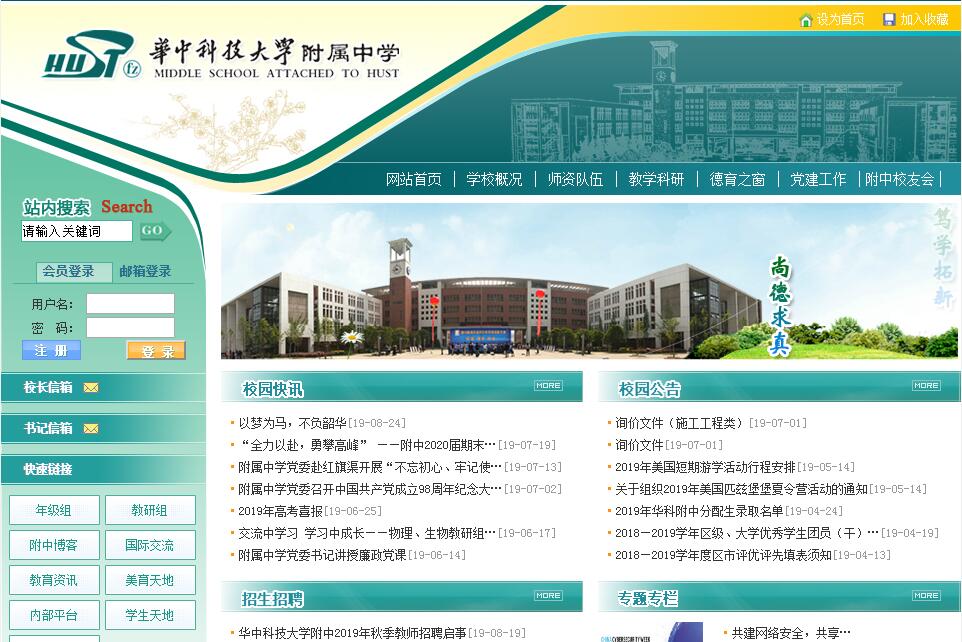 <font color=red><b>华中科技大学</b></font>附属中学