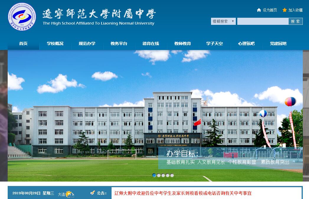 <font color=red><b>辽宁</b></font>师范大学附属中学