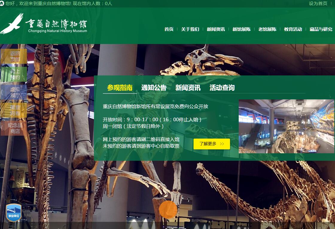 重庆自然博物馆