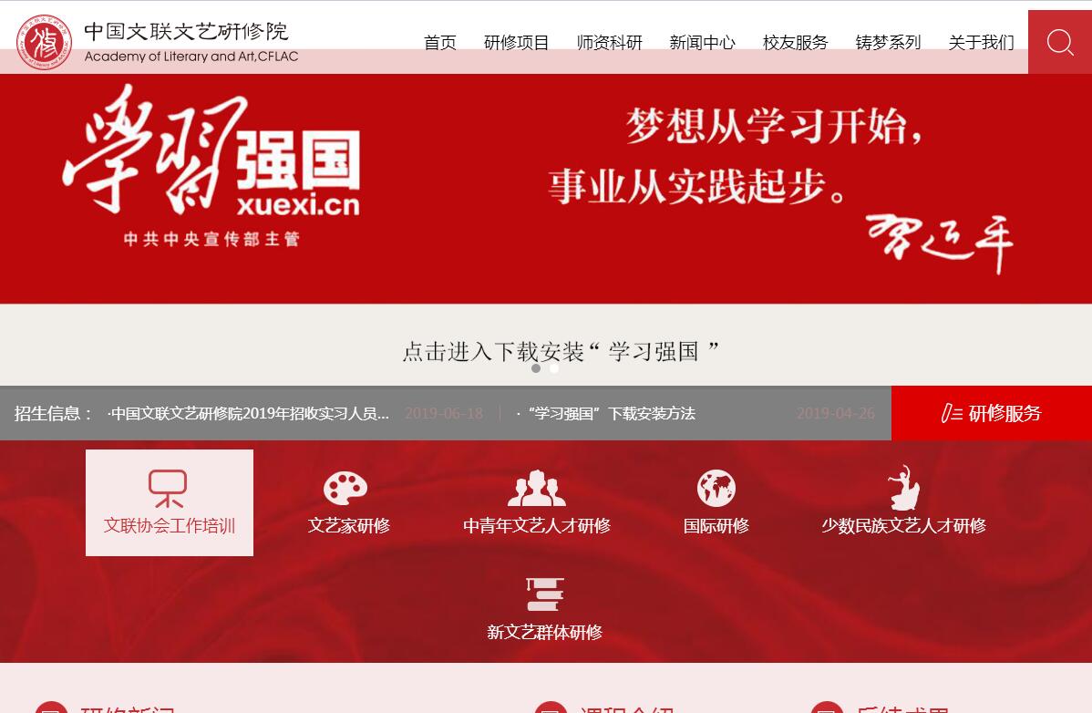 中国<font color=red><b>文联</b></font>文艺研修院