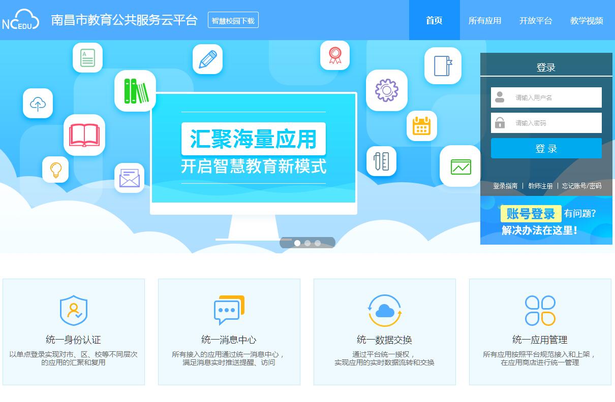南昌市教育公共服务平台