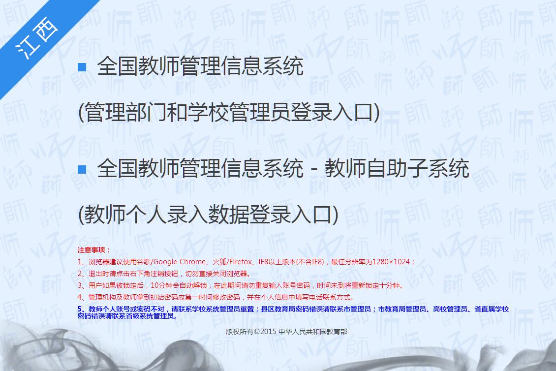 江西省教师管理信息系统