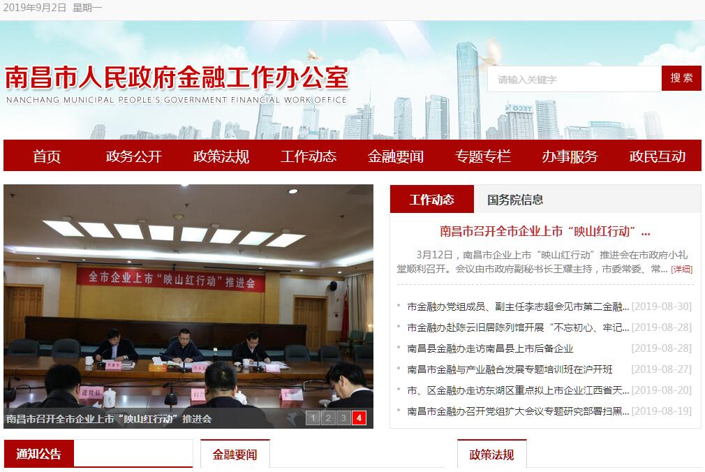 <font color=red><b>南昌</b></font>市人民政府金融工作办公室