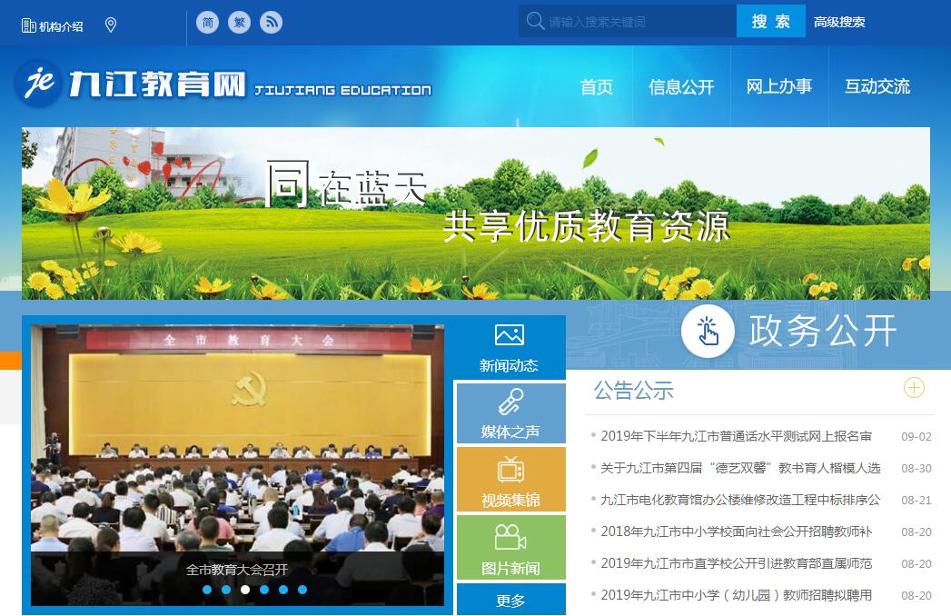 <font color=red><b>九江</b></font>市教育局 <font color=red><b>九江</b></font>市教育局