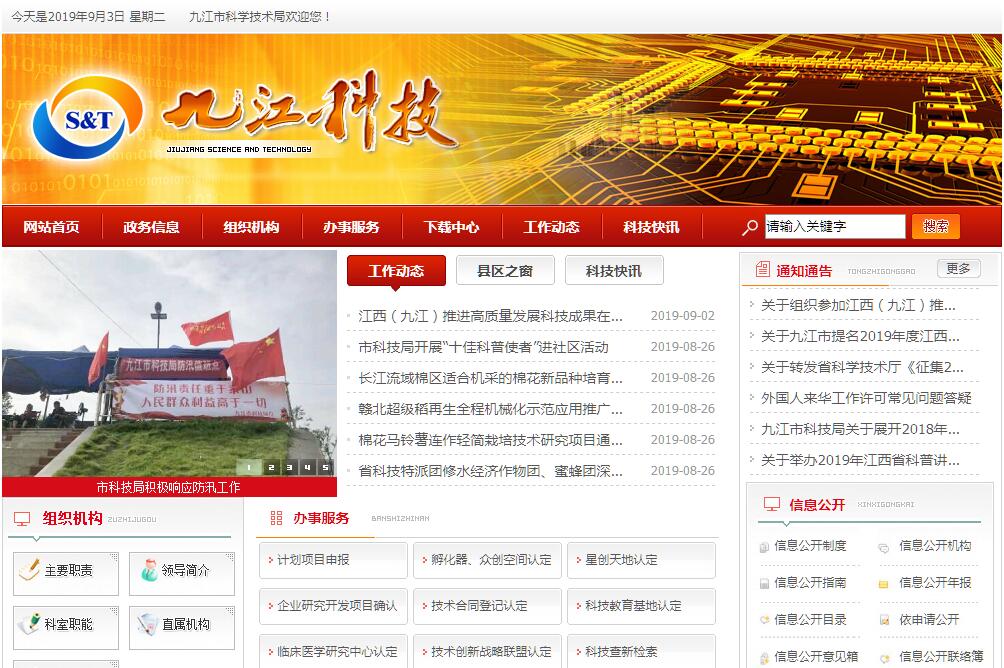 <font color=red><b>九江</b></font>市科学技术局 <font color=red><b>九江</b></font>市科学技术局