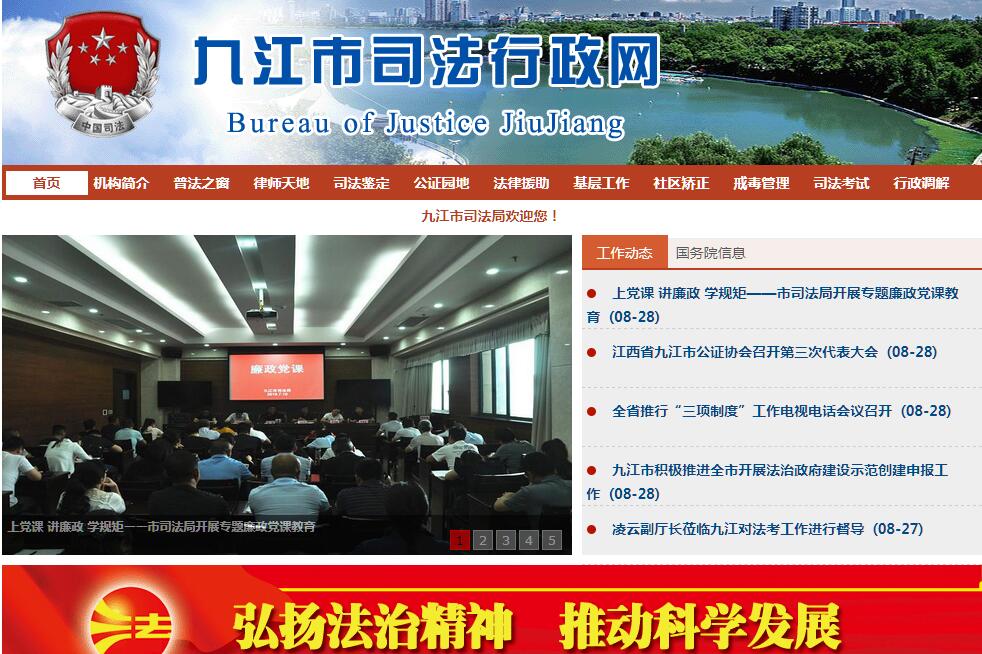 <font color=red><b>九江</b></font>市司法局 <font color=red><b>九江</b></font>市司法局