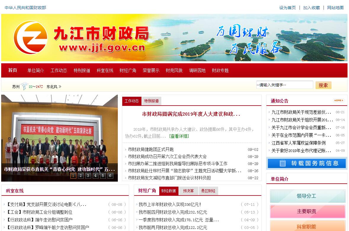 <font color=red><b>九江</b></font>市财政局 <font color=red><b>九江</b></font>市财政局